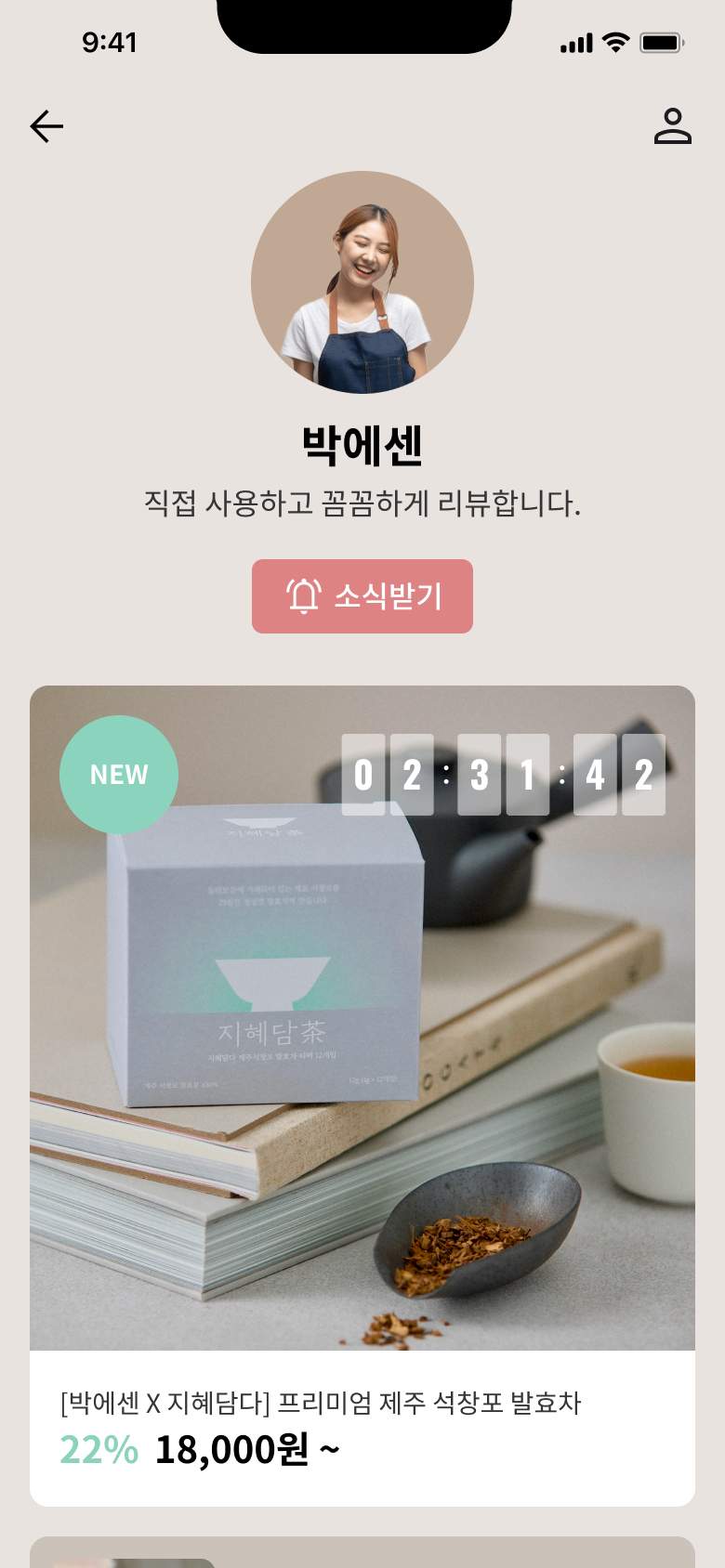 에센셜 페이지 — 인플루언서 페이지 화면