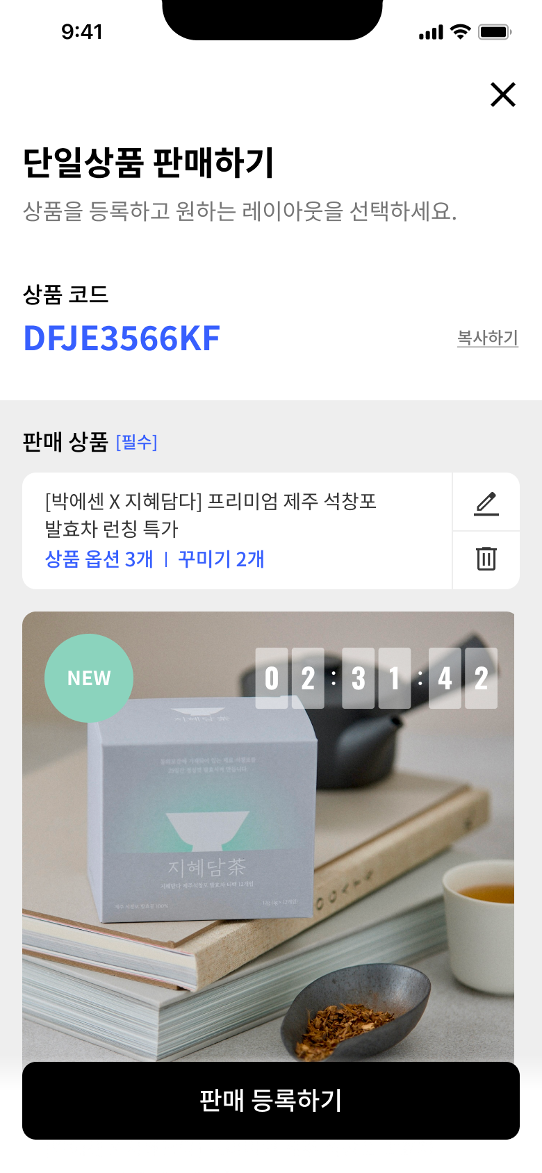 에센셜 페이지 — 상품 블록 등록 화면