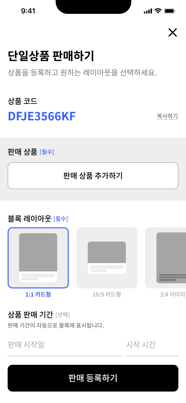 에센셜 페이지 — 블록 레이아웃 선택 화면